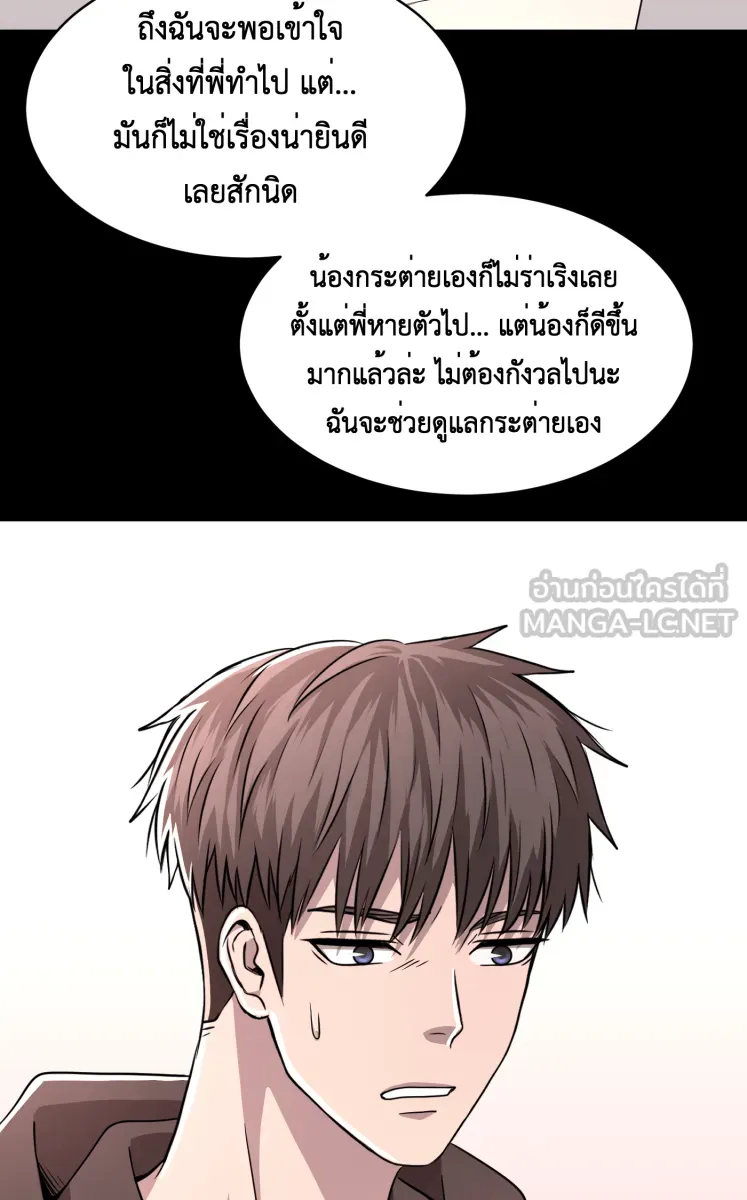 Hunter Game ตอนที่ 62  ดวงอาทิตย์ และ ดวงจันทร์ รูปที่ 24