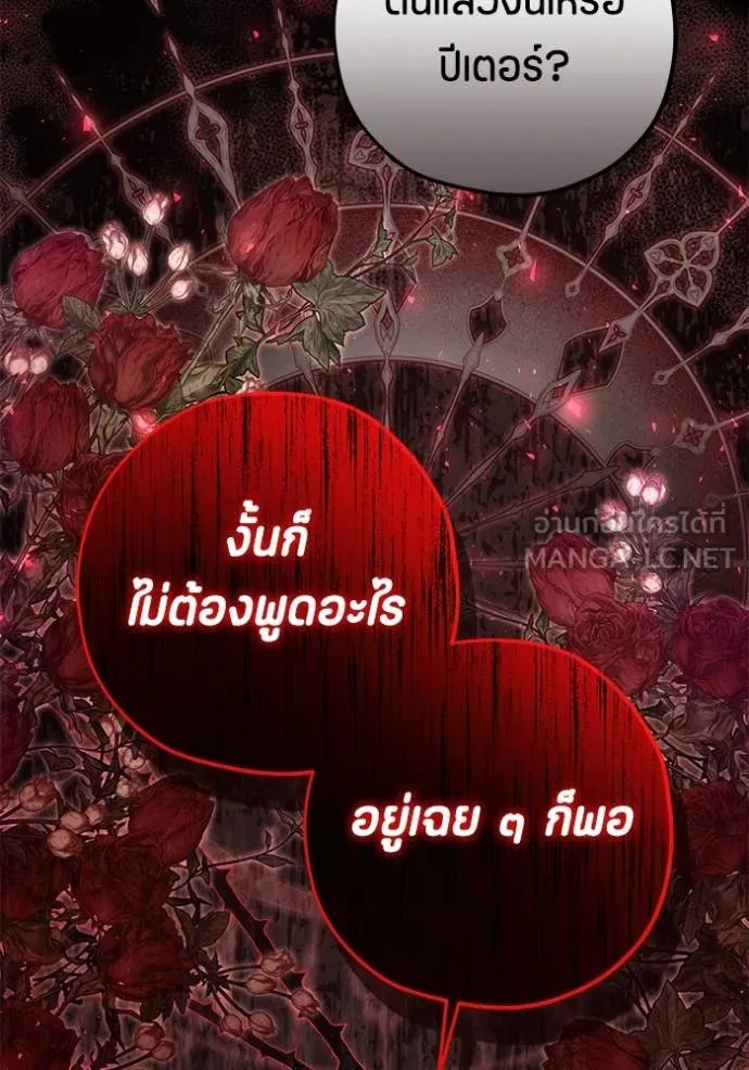 ป๊ะป๋าขา หนูลาแล้ว ตอนที่ 72 รูปที่ 96