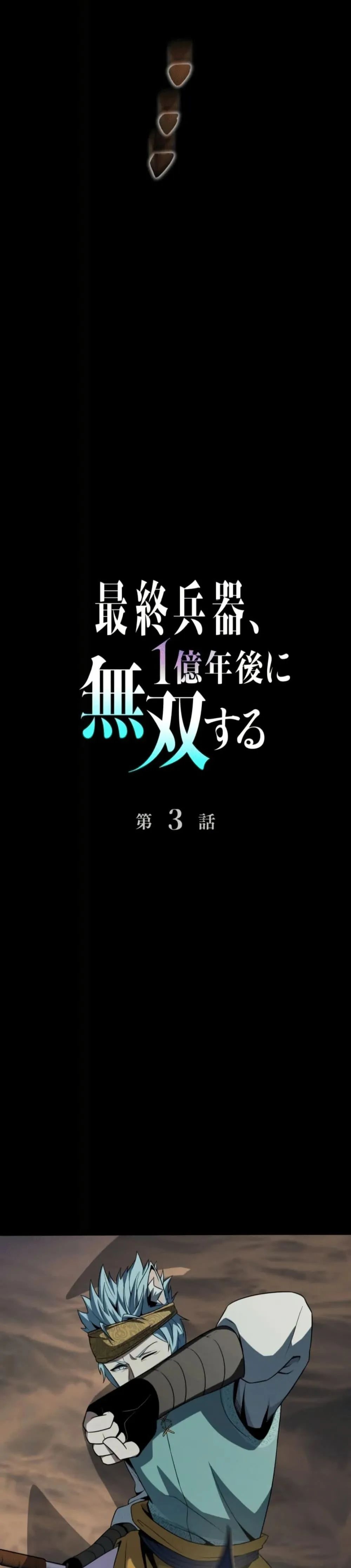 100 Million Years Later The Ultimate Weapon Return อาว_ธส_ดท_าย ต_นข_นมาไร_เท_ยมทานหล_งผ_านไป 100 ล_านป_ ตอนที่ ตอนที่ 3 รูปที่ 14