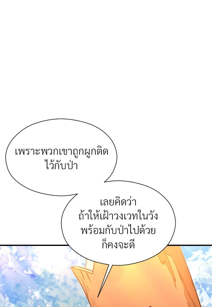 จักรพรรดิคลั่งรักที่เด็กกว่าฉันพันปี ตอนที่ 19 รูปที่ 28