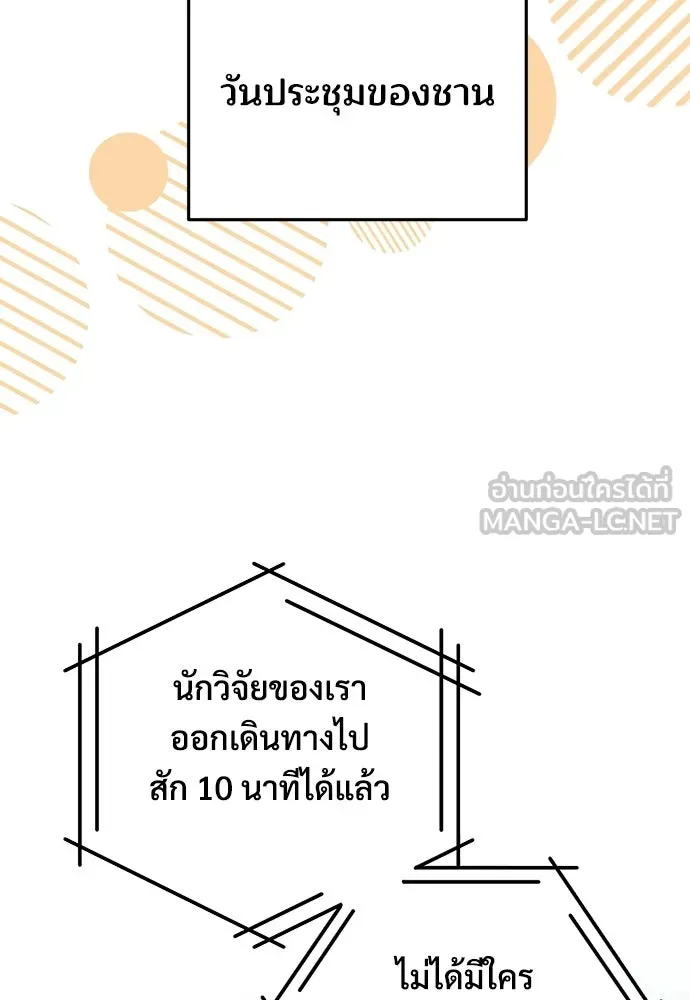 ร้านสะดวกซื้อต่างโลก ตอนที่ 45 รูปที่ 66