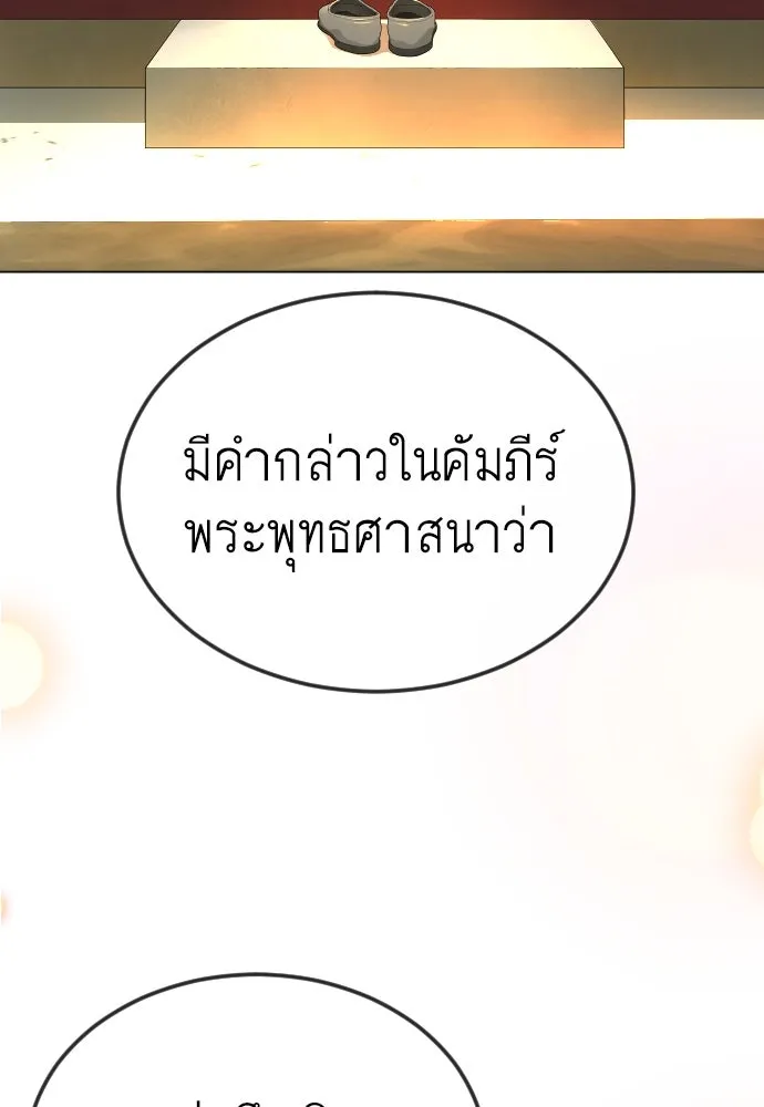 ยุคแห่งยอดมนุษย์ ตอนที่ 73 รูปที่ 182