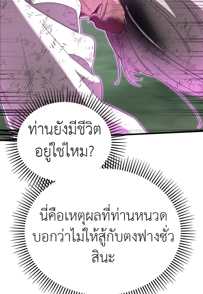 ยมราชลงทัณฑ์ ตอนที่ 132 รูปที่ 86