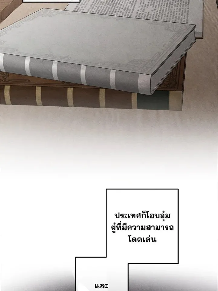 Legendary Youngest Son of the Marquis House ตอนที่ ตอนที่ 120 รูปที่ 76