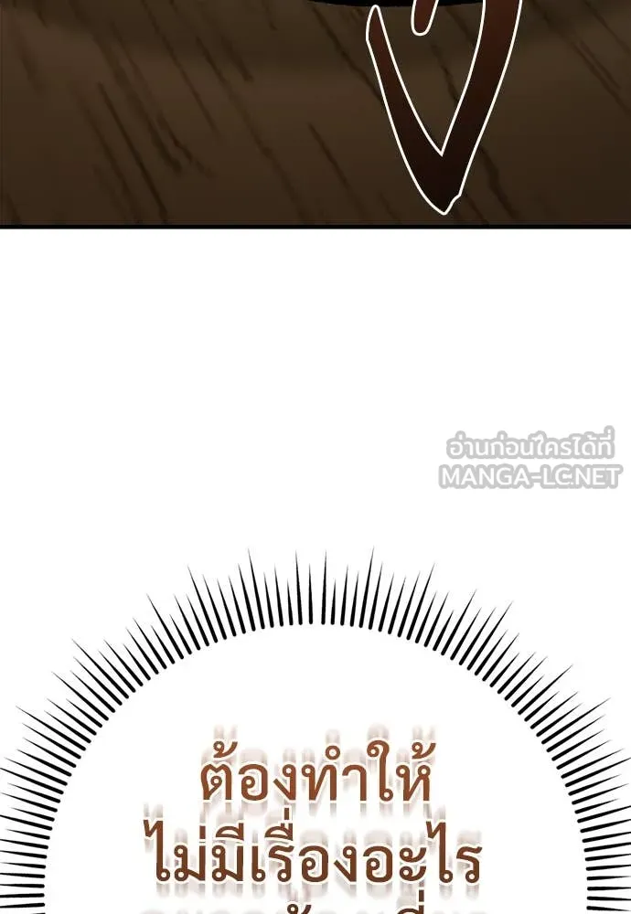 ผู้พิทักษ์เถื่อน ตอนที่ 17 รูปที่ 114