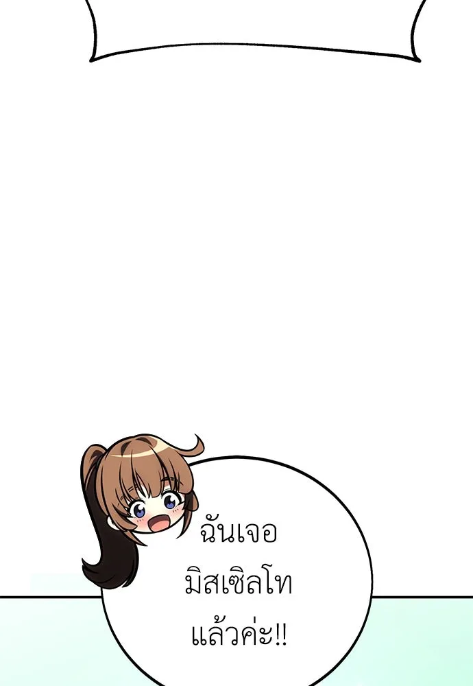 ไอ้เพลเยอร์นั่น ฉันฆ่ามันเอง ตอนที่ 59 รูปที่ 56