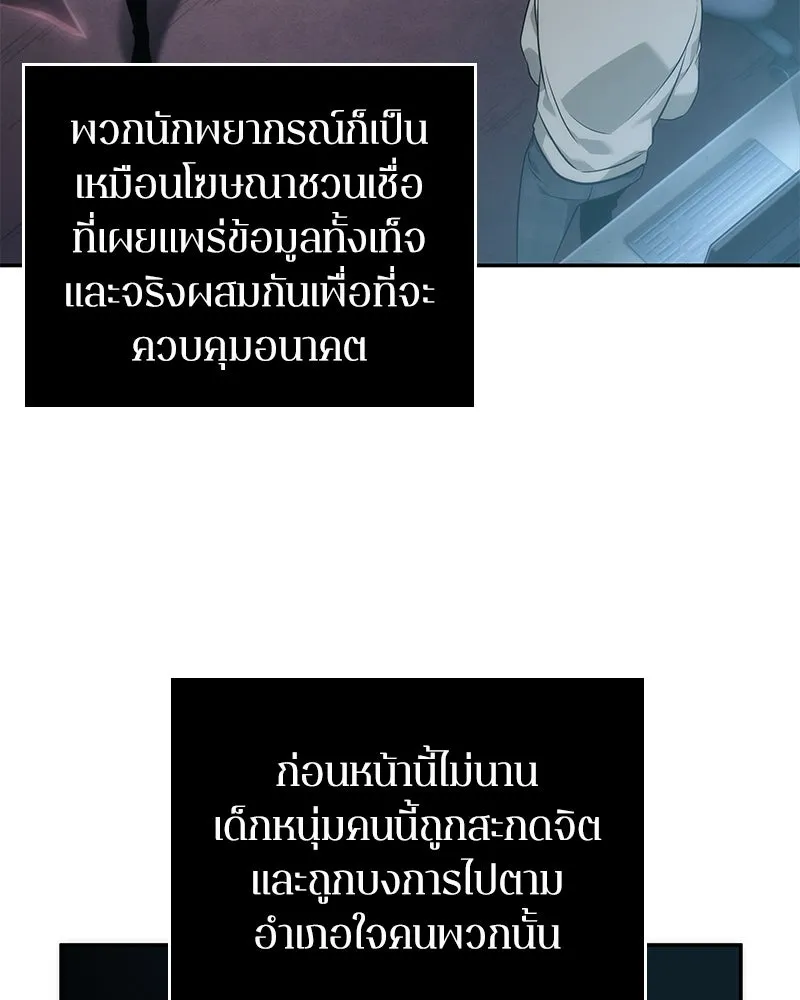 Omniscient Reader อ่านชะตาวันสิ้นโลก ตอนที่ 11 ราตรีของเหล่านักทำนาย (2) รูปที่ 14