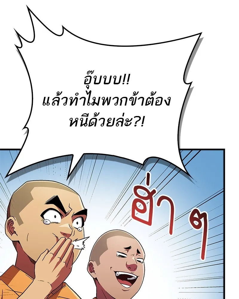 สุดยอดเทรนเนอร์แห่งยุทธภพ ตอนที่ 11 ถ้าท่านยอมแพ้ แล้วพ่อท่านล่ะ รูปที่ 47