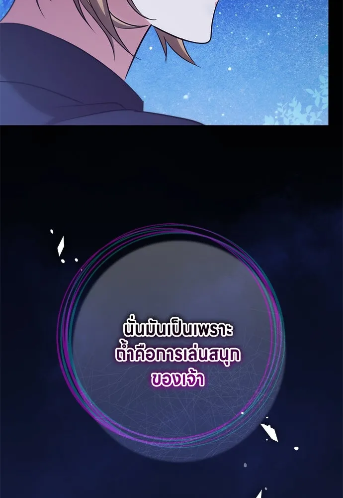 ข้าเนี่ยนะเป็นพระสนม ตอนที่ 69 เอามือนั้นออกไป รูปที่ 62