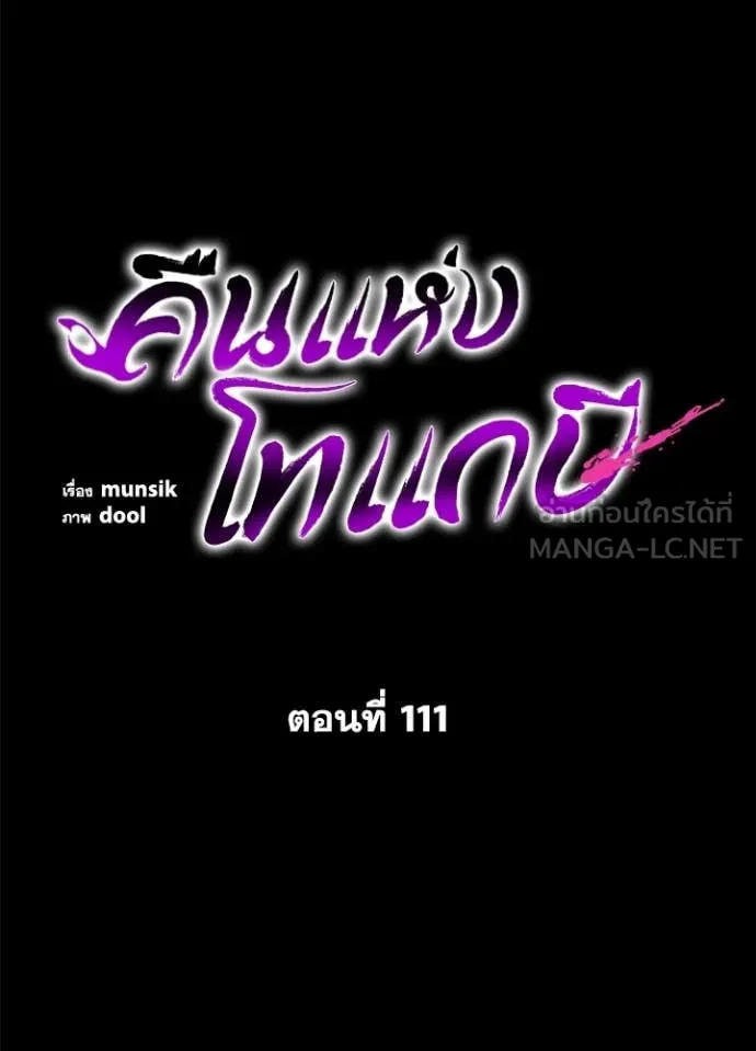 คืนแห่งโทแกบี ตอนที่ 111 รูปที่ 67