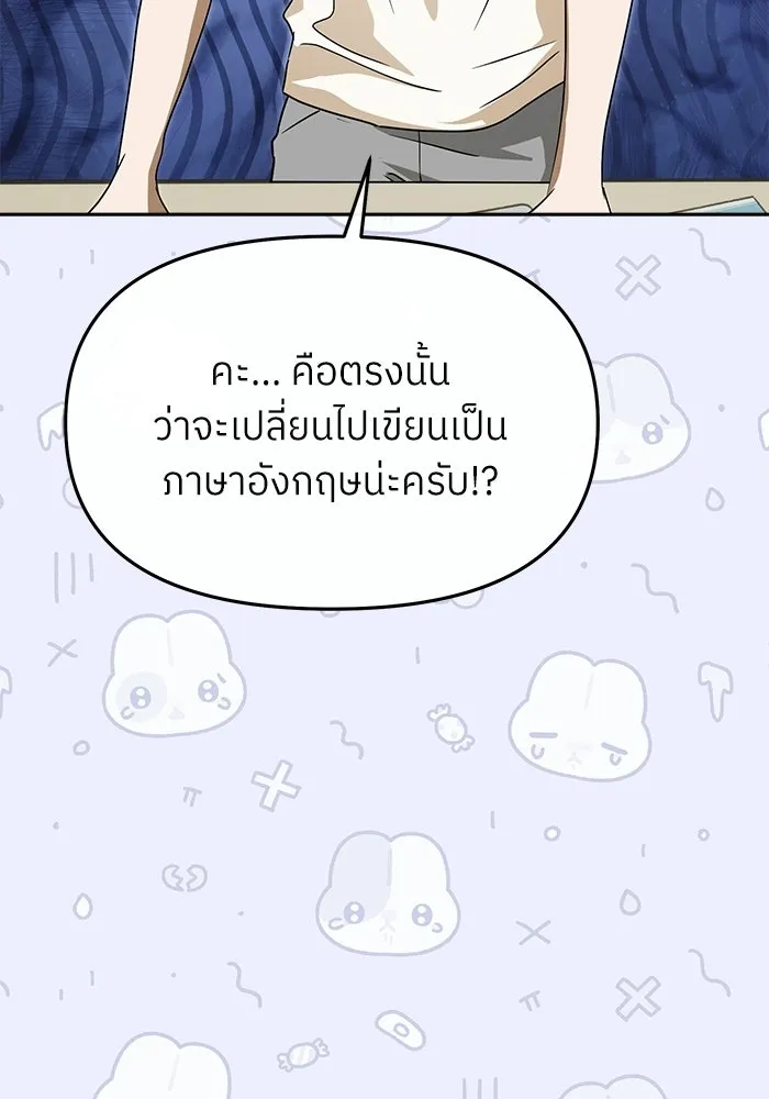 ย้อนเวลามาเป็นมักเน่ ตอนที่ 72 รูปที่ 118