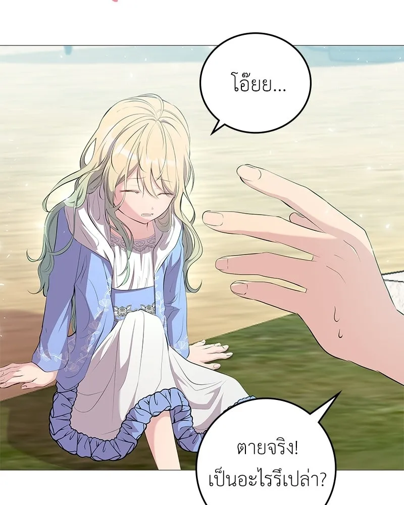 ลูกคนนี้ขอเปลี่ยนตอนจบ ตอนที่ 2 รูปที่ 49