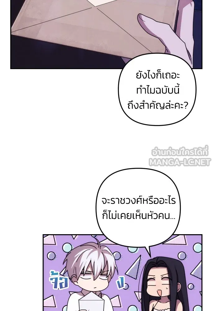 ฉันจะจีบท่านดยุกแดนเหนือ ตอนที่ 13 รูปที่ 42