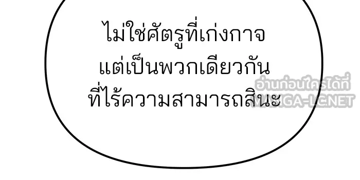 เลวฟาดเลว ตอนที่ 112 รูปที่ 195