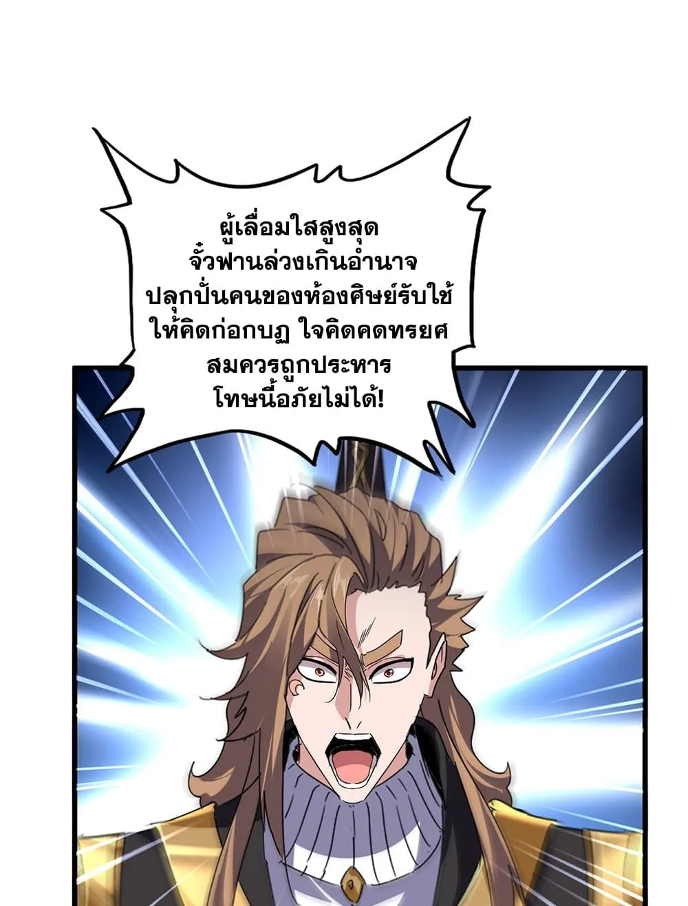 Magic Emperor ราชาจอมเวทย_ ตอนที่ ตอนที่ 781 รูปที่ 54