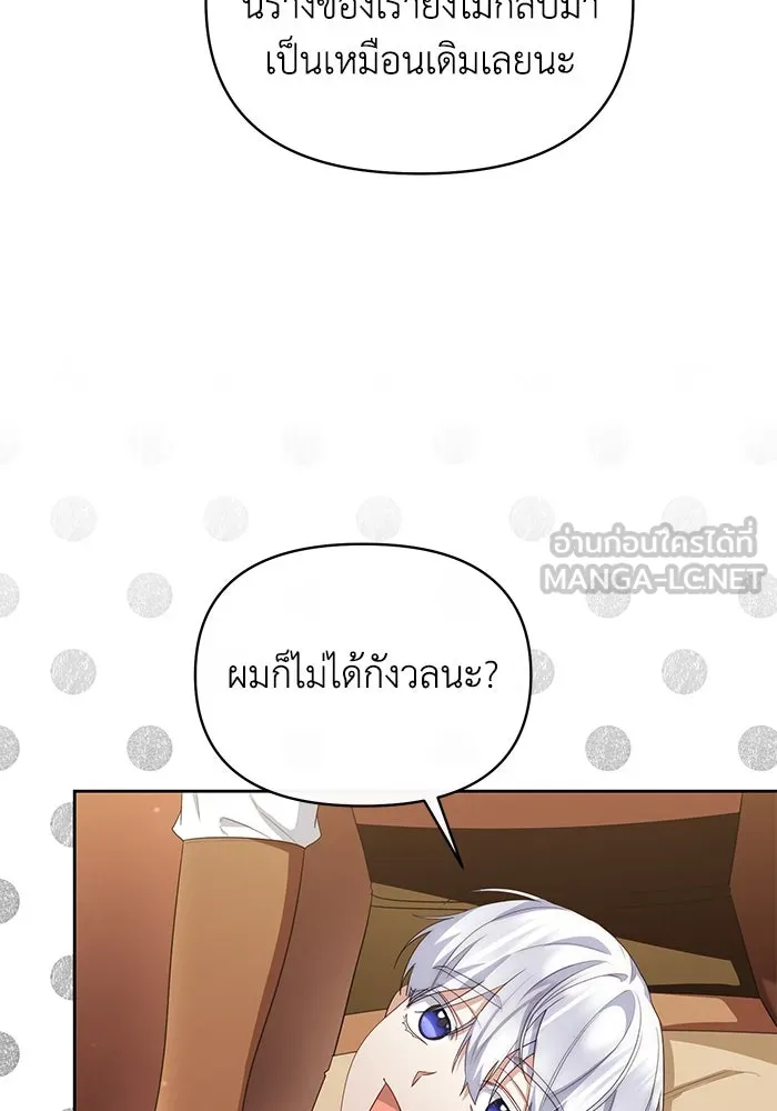 อยู่ดี ๆ ก็มีนางเอกนิยายเป็นเพื่อนบ้าน ตอนที่ 34 รูปที่ 66