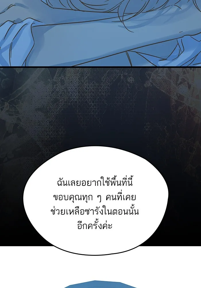 ฉันมันร้าย หรือเพราะโลกไม่น่ารัก ตอนที่ 197 รูปที่ 23