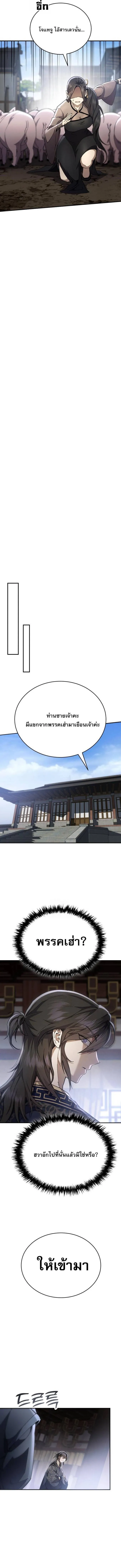 The Heavenly Demon Wants a Quiet Life มารสวรรค_ผ_แสวงหาความสงบ ตอนที่ ตอนที่ 44 รูปที่ 4