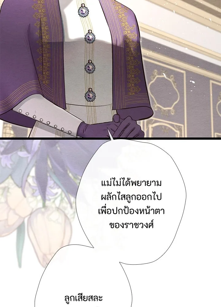 องค์ชายผู้อื้อฉาว ตอนที่ 19 รูปที่ 91