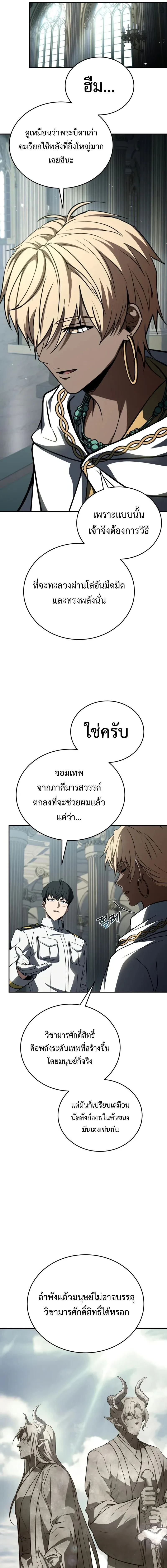 Trait Hoarder ตอนที่ ตอนที่ 85 รูปที่ 17