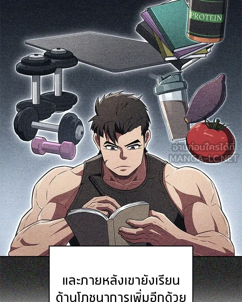 สุดยอดเทรนเนอร์แห่งยุทธภพ ตอนที่ 25 มันจะได้ผลจริงเหรอ รูปที่ 48