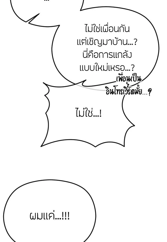 วิธีหนีตายจากนิยายโรคจิต ตอนที่ 48 รูปที่ 64