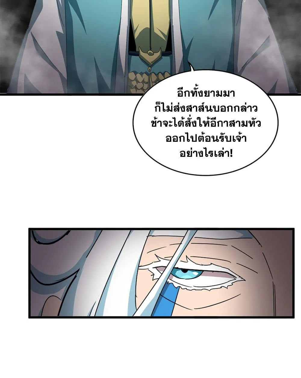 Magic Emperor ราชาจอมเวทย_ ตอนที่ ตอนที่ 877 รูปที่ 13