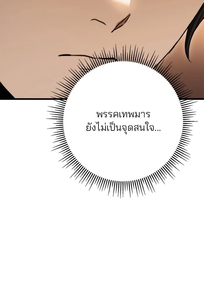 ดาบแห่งจักรพรรดิ ตอนที่ 36 รูปที่ 49