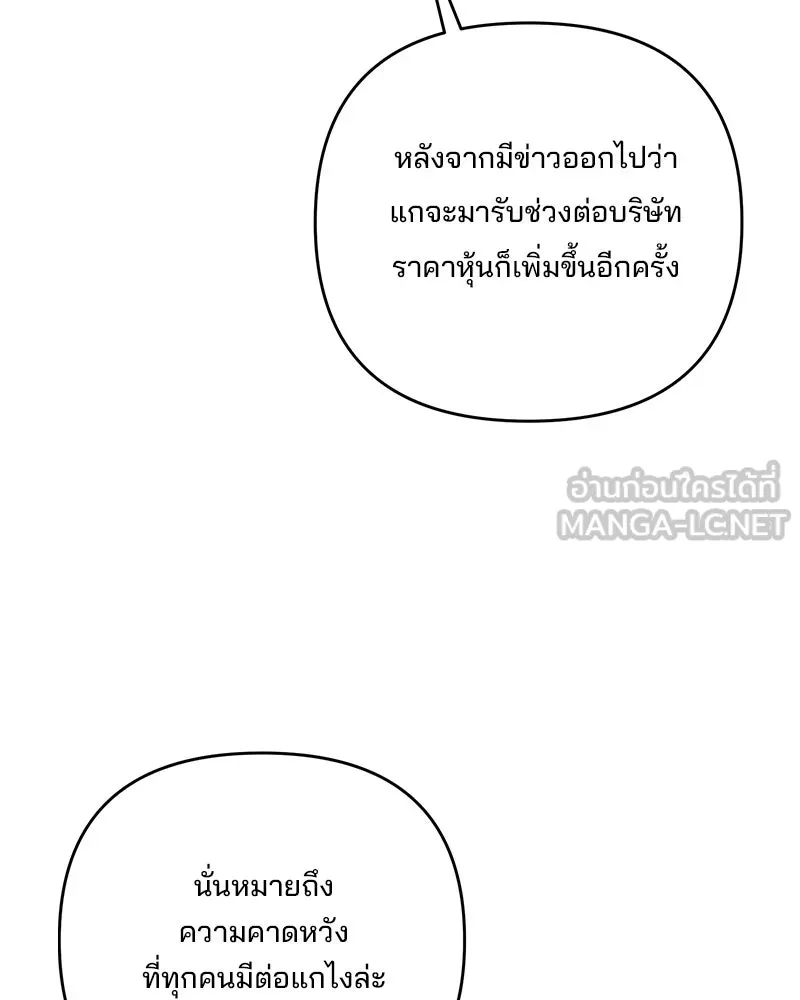 สามีที่ไม่ได้ขอ ตอนที่ 48 รูปที่ 138