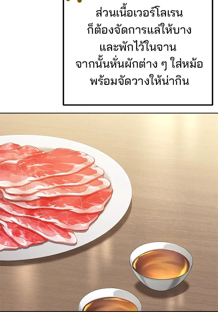 ครัวจอมเวท ตอนที่ 4 รูปที่ 59