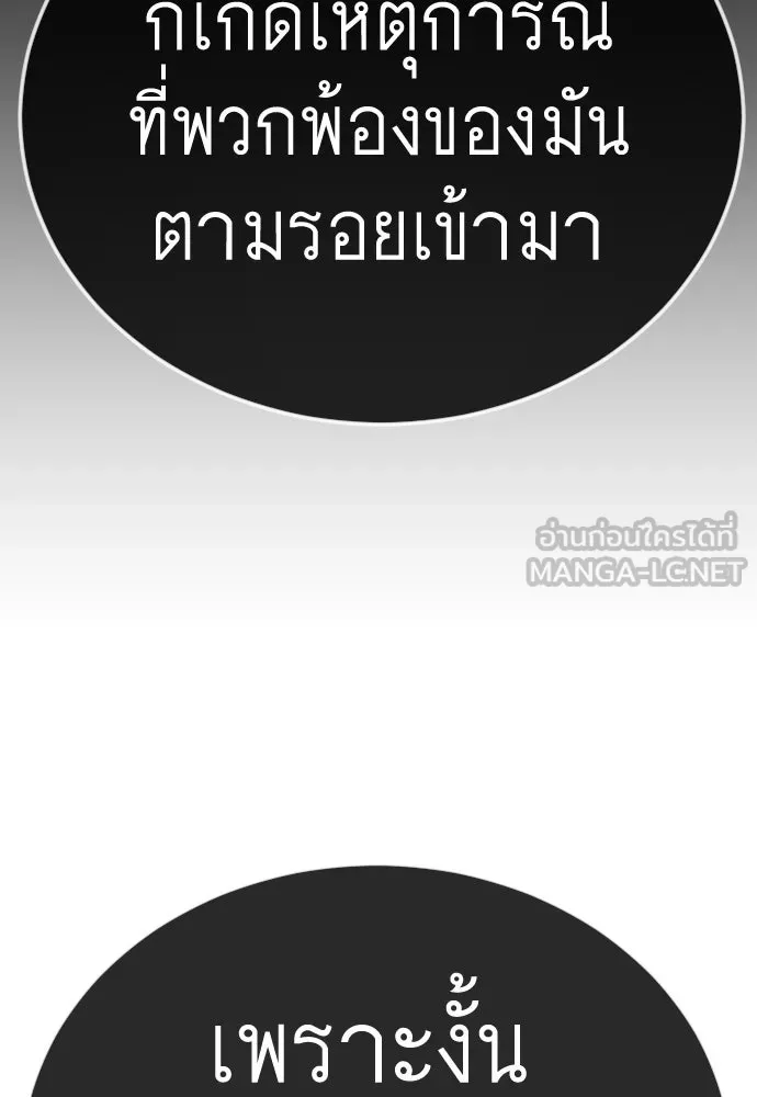 ยุคแห่งยอดมนุษย์ ตอนที่ 102 รูปที่ 243