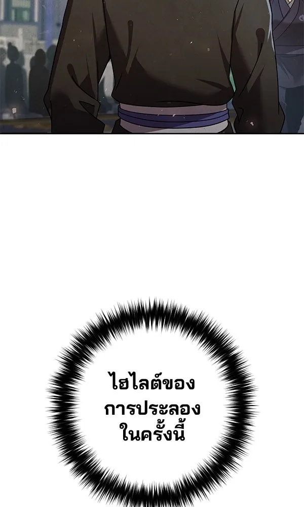 พอแล้วขันที อยากมีเจ้าโลก ตอนที่ 30 รูปที่ 2