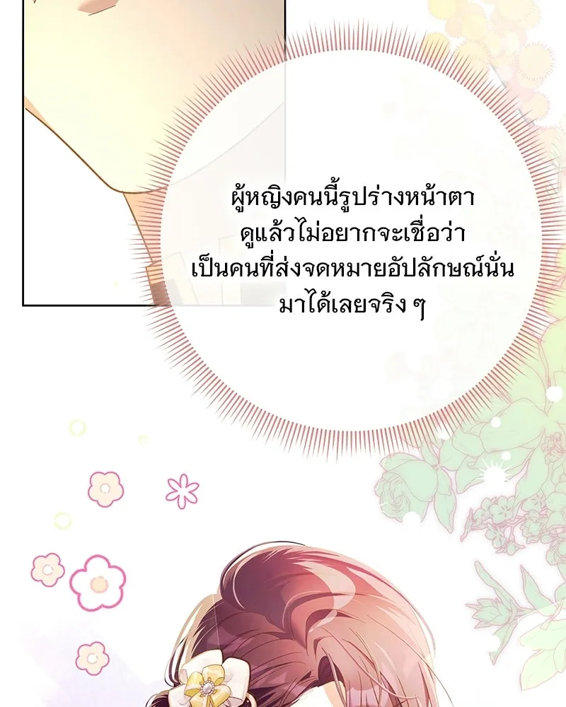 เจ้าสาวแกรนด์ดยุกปีศาจ ตอนที่ 6 รูปที่ 73