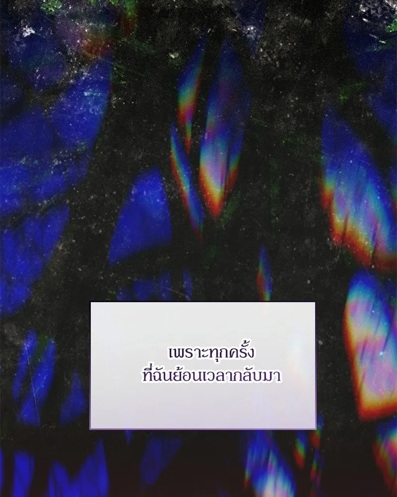 กำราบรักร้ายนายจอมพยศ ตอนที่ 70 (ตอนจบ) รูปที่ 110