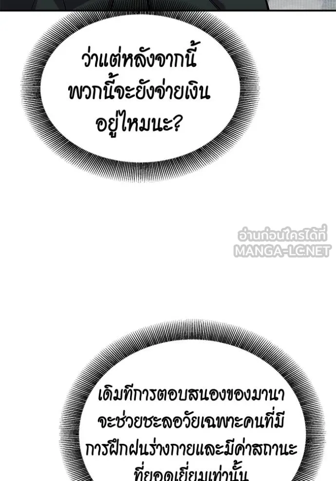 แยกร่างล่าอัตโนมัติ ตอนที่ 130 รูปที่ 109