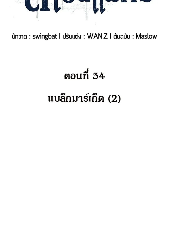 ผู้เล่นหน้าใหม่เลเวลแมกซ์ ตอนที่ 34 แบล็กมาร์เก็ต (2) รูปที่ 26