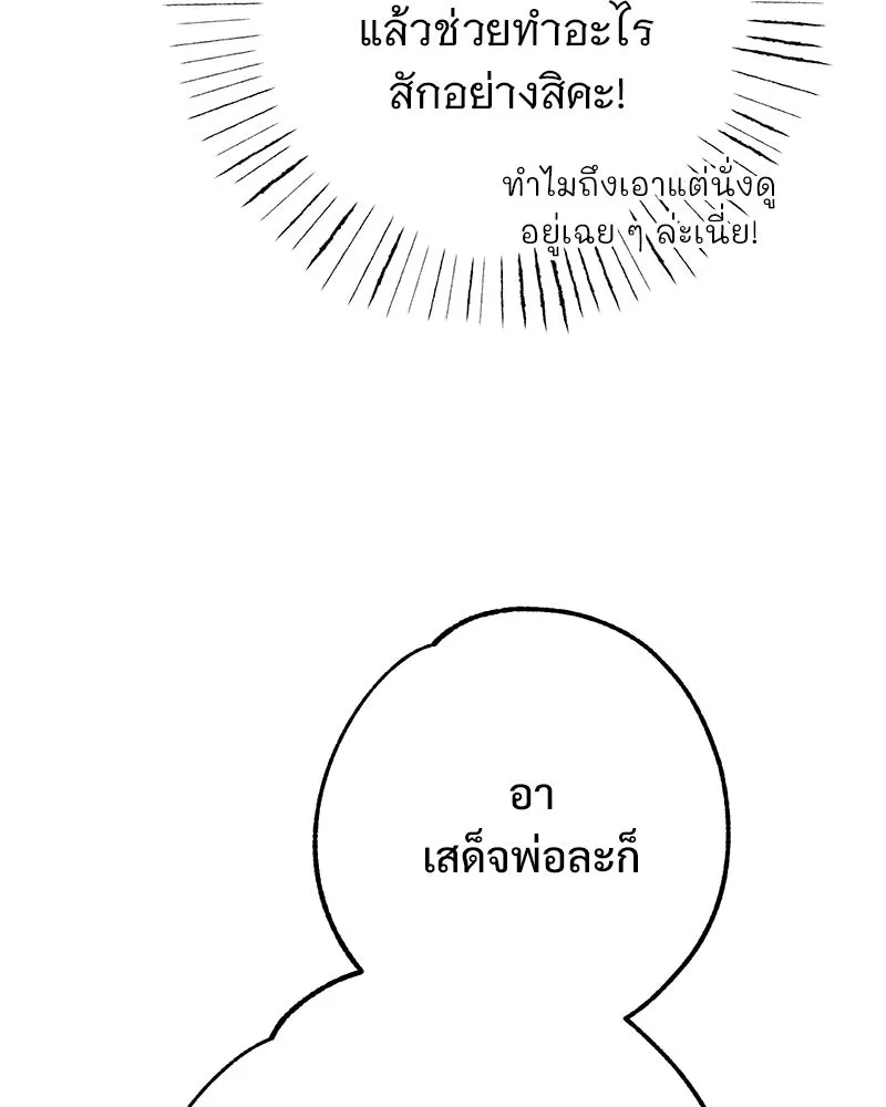 อนาคตพบรัก ตอนที่ 2 รูปที่ 71
