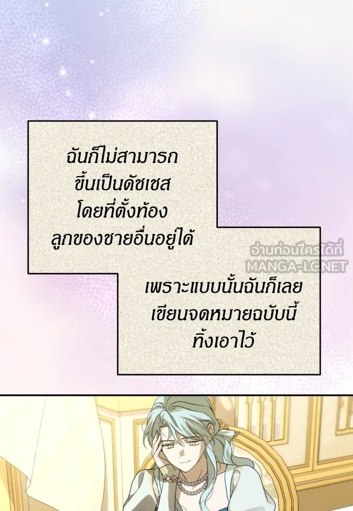 ฉันจะจีบท่านดยุกแดนเหนือ ตอนที่ 89 รูปที่ 60