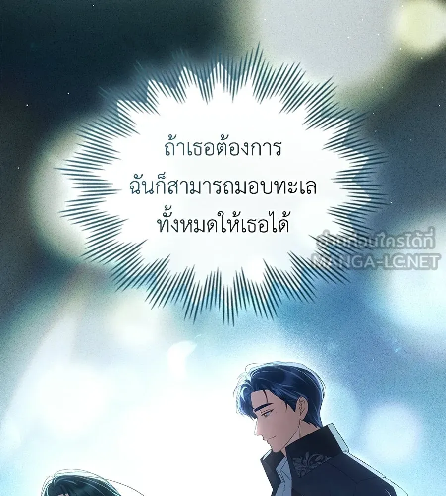 เล่ห์รักชนชั้นสูง ตอนที่ 82 รูปที่ 117