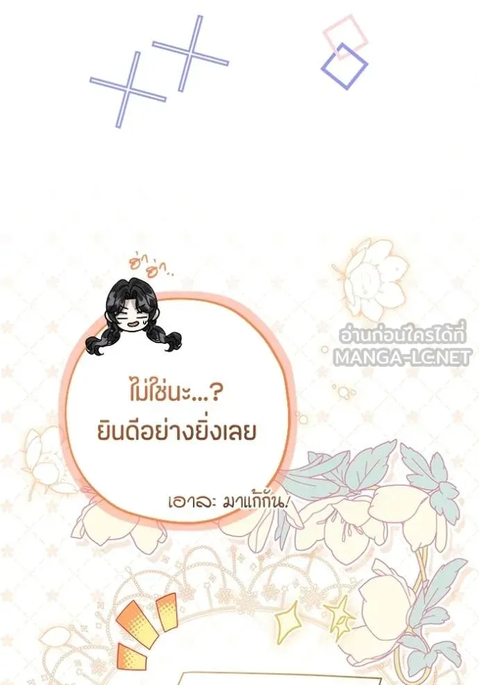 ป๊ะป๋าขา หนูลาแล้ว ตอนที่ 81 รูปที่ 89