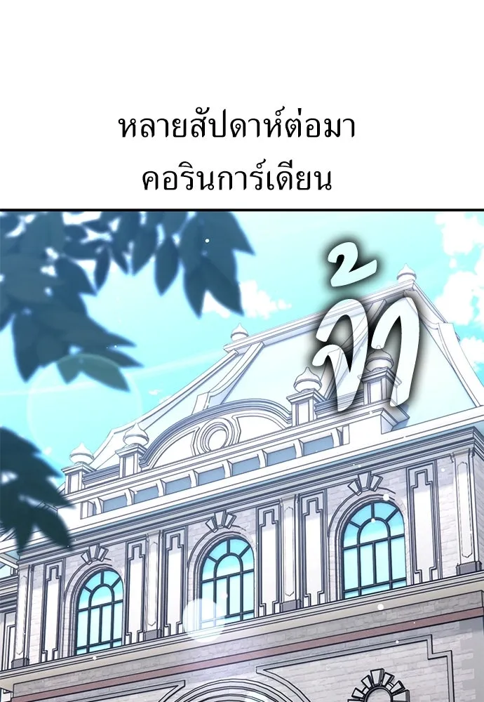 ไอ้เพลเยอร์นั่น ฉันฆ่ามันเอง ตอนที่ 90 รูปที่ 77