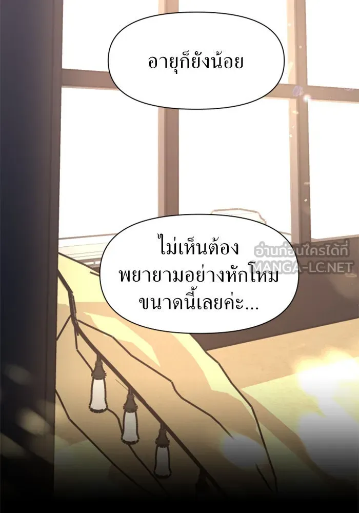 ชิงชีวิตพลิกลิขิตชะตา ตอนที่ 11 อัจฉริยะที่พันปีจะมีสักคน รูปที่ 45