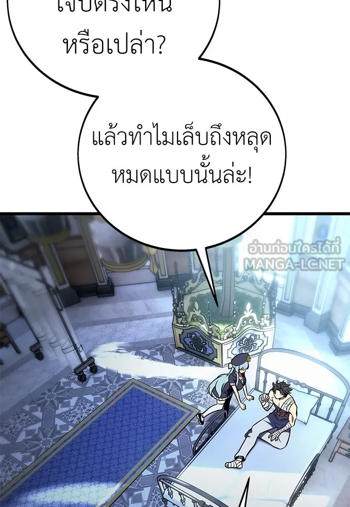 ไอ้เพลเยอร์นั่น ฉันฆ่ามันเอง ตอนที่ 52 รูปที่ 36