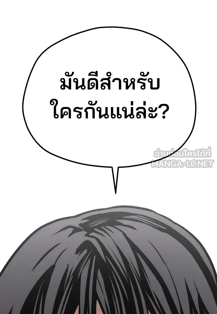 เส้นทางสู่เทพมาร ตอนที่ 97 รูปที่ 141