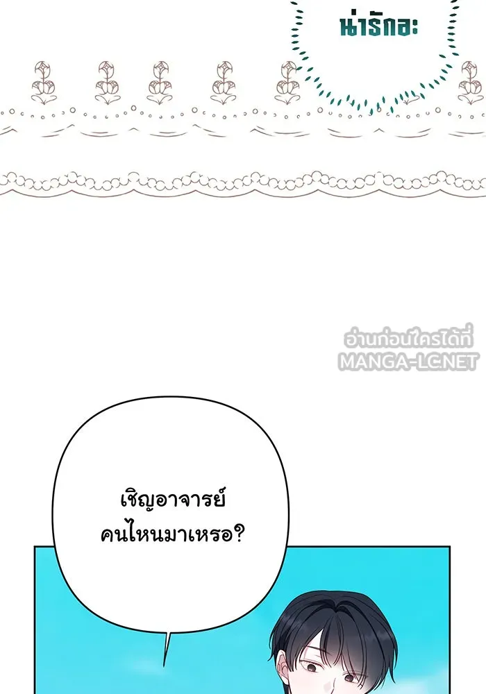 หนูน้อยทรราช ตอนที่ 65 รูปที่ 9