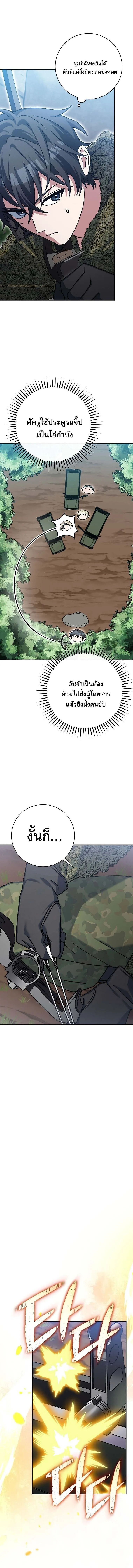 Genius Archer_s Streaming ตอนที่ ตอนที่ 72 รูปที่ 10