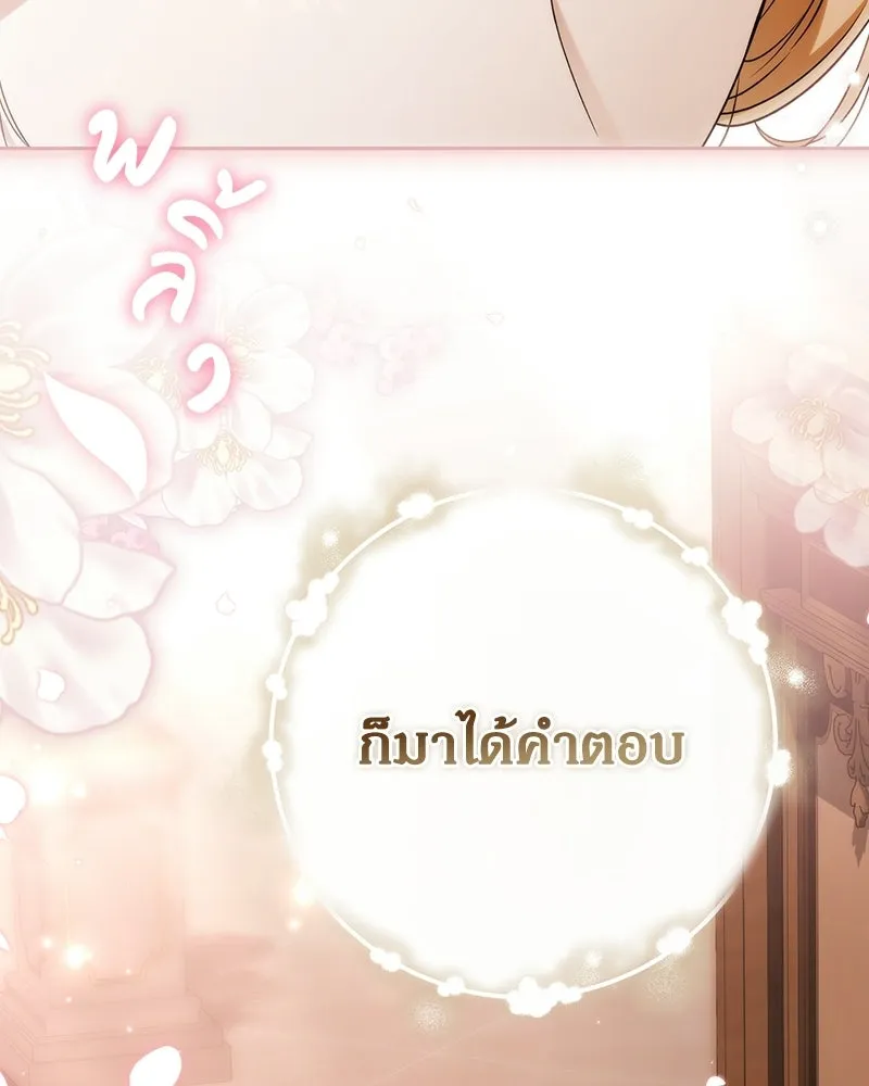 ดัชเชสเชลย ตอนที่ 76 รูปที่ 112
