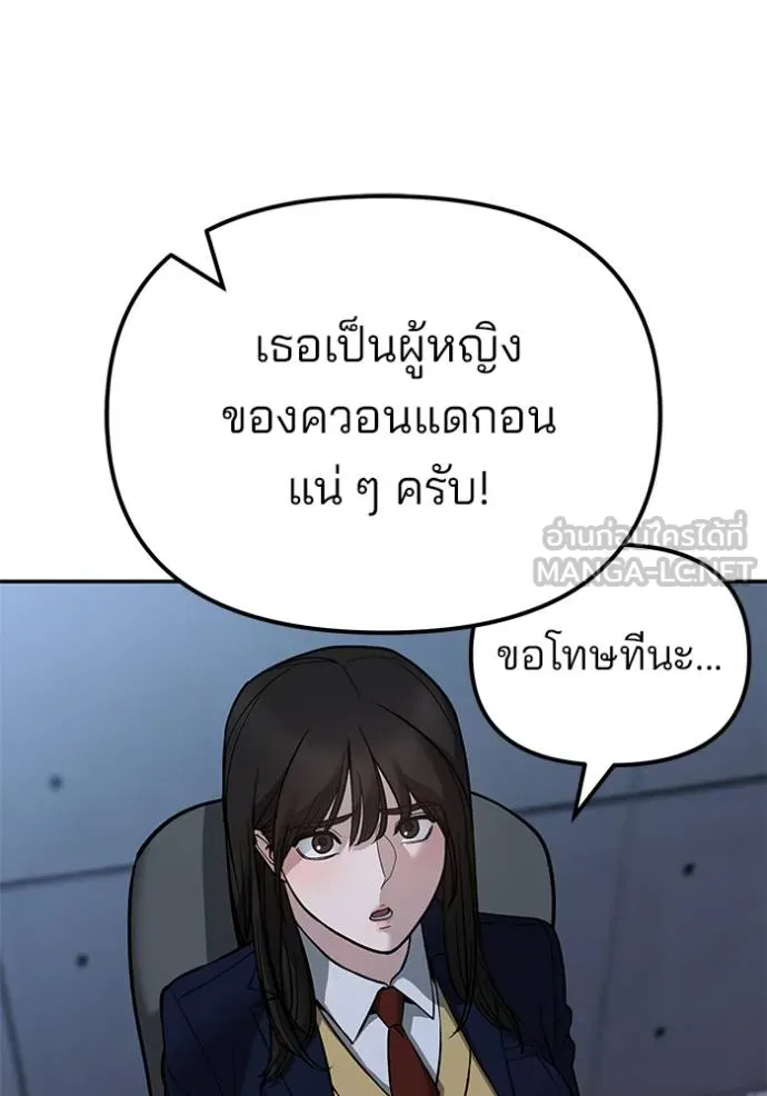เลวฟาดเลว ตอนที่ 119 รูปที่ 75