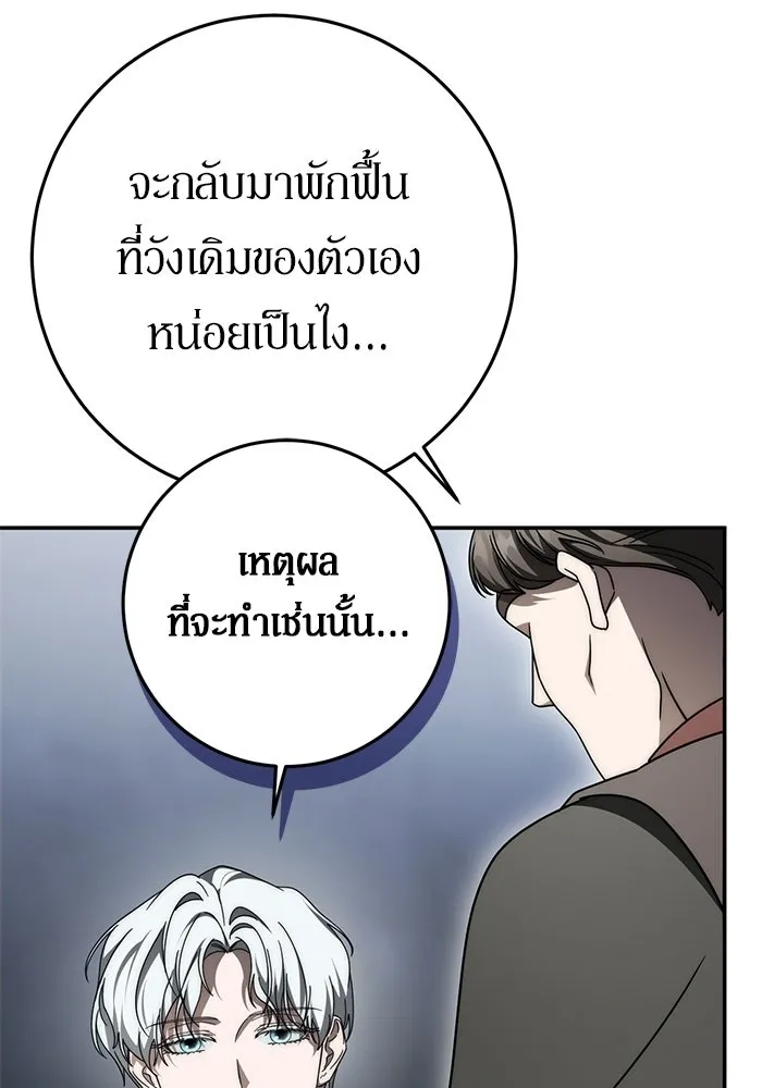 เบื้องหลังรอยยิ้มของเจ้าหญิง ตอนที่ 95 รูปที่ 88