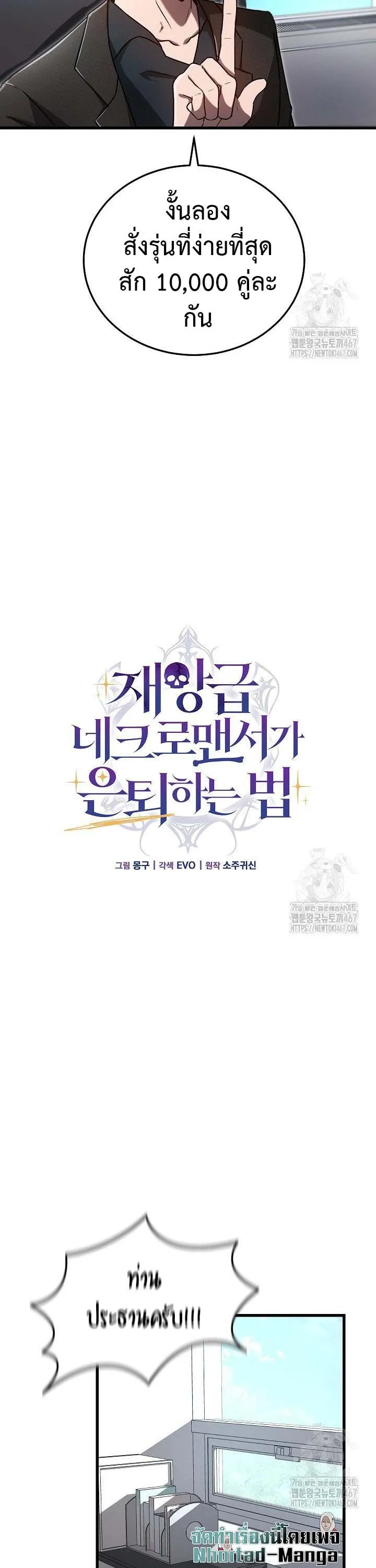 How to Retire as a Disaster Necromancer แผนเกษ_ยณใหม_ของเนโครแมนเซอร_ ตอนที่ ตอนที่ 10 รูปที่ 9